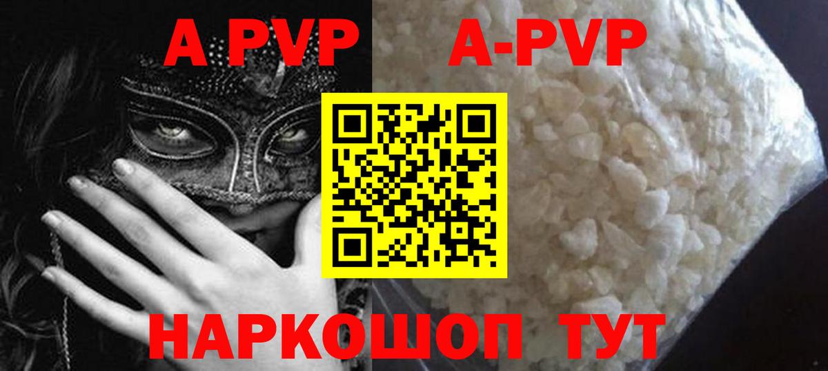 A-PVP крисы CK  Вход с VPN  A PVP Crystall  Сыктывкар 