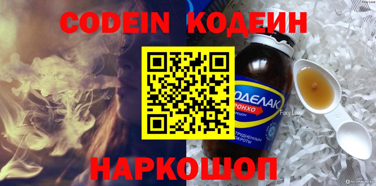 Кодеин Purple Drank  Codein Purple Drank  Вход с VPN  Сыктывкар 