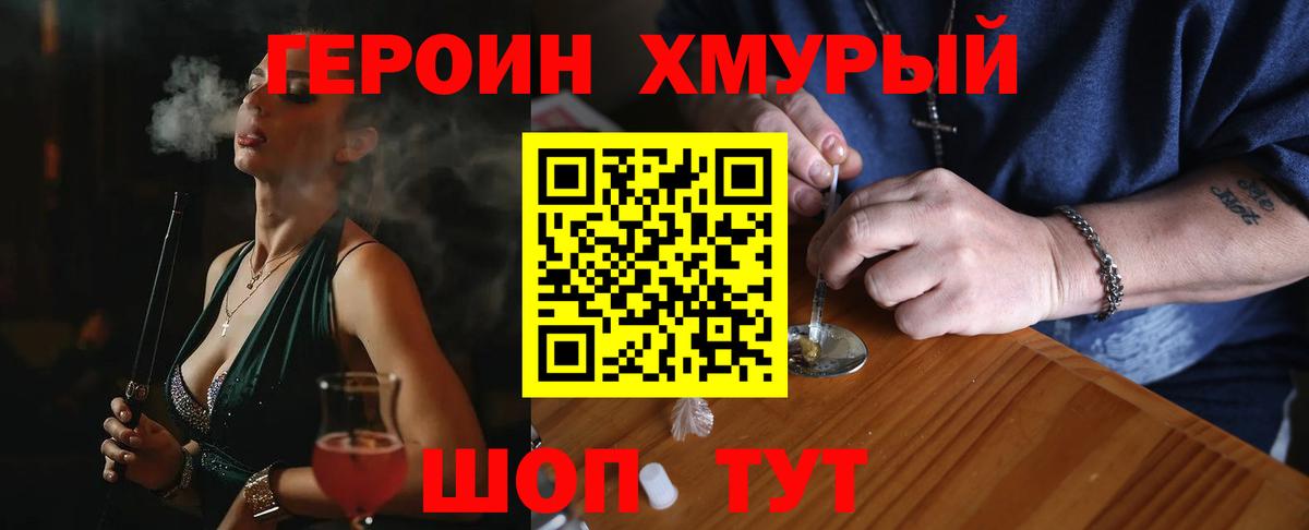 ГЕРОИН хмурый  Вход с VPN  Сыктывкар 