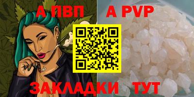 apvp Пенза
