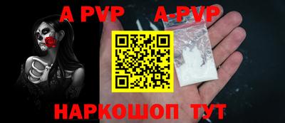 apvp Пенза
