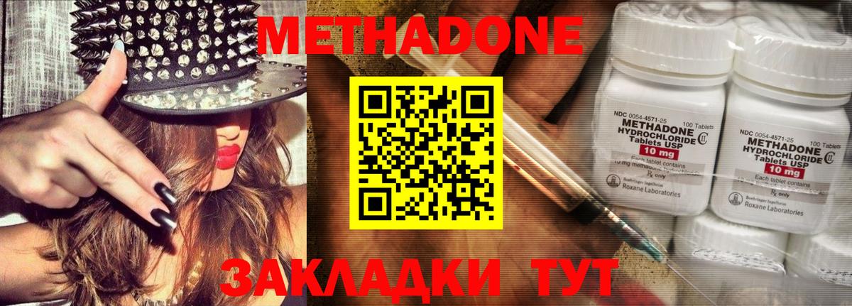 МЕТАДОН кристалл Сыктывкар