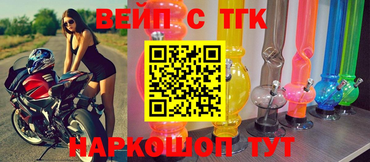 Сыктывкар  Дистиллят ТГК вейп с тгк  Вход с VPN 